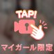 くい込み👉🏻👈🏻💭