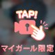みえる…？
