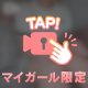 見えちゃうかも///🫣
