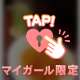 とろっとろの…‎💓