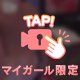あうと？せーふ？