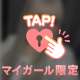 人肌恋しい