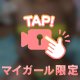 納税（？）