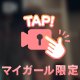 実は、、♡