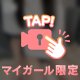 ちらっ👀