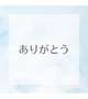 ビジホ1407の方へ
