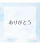 Nホテル401本指名の方へ