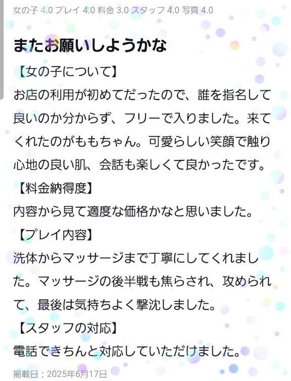 写メ日記サムネイル