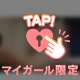 いい子にして待ってて