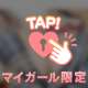 Tさんへお礼❤️