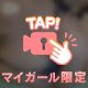 【定期】動く貴方だけの私だよ♡