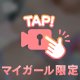 たくさんありがとう♡♡