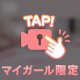 この先は·····🤍