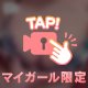 まってるよ