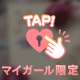 お礼💌22:00~60分のお兄様