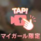 え♡ちする準備はできた…？