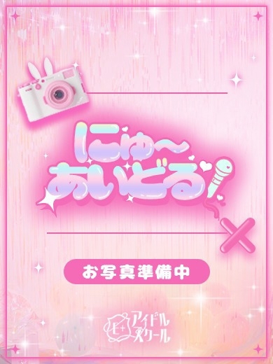ひなの