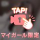 ご褒美〇〇