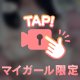 ふにふに♡