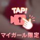 感度が良すぎて……❤️