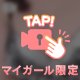 このあと…❤️