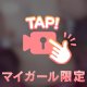 おまたせ🩷