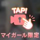 見えてる🙈