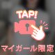 こんなのも、、♡🔞