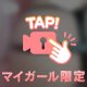 やばーい🔞💕