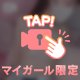 【ぽろり】だめ