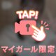 夜のお誘い♡♡
