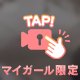 透け透け、、、♡