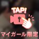 🈳18:00-19:30のみ♡