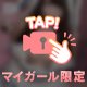 全部出しちゃう