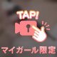 ビクってなっちゃった😖‪💓