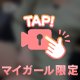 責めさせて💗