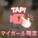 我慢できる？？