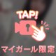 清楚ビッチ！？