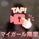 イケないことしよ？？