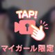 一発…する？