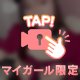●●してくれなきゃ❤️