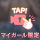 ナニ挟む？🍌🍼