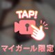 ムラムラ♡