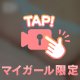 コスコスする？💓