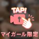 えむじ🫣💕