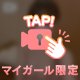 夢を叶えて💖