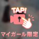 【大公開】少ししたら消します♡