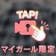 【勃起注意】擬似クンニ動画