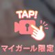 プリケツにはち♡こ挟む❤️
