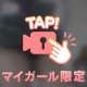 ノーパンでマ♡汁垂れちゃう///
